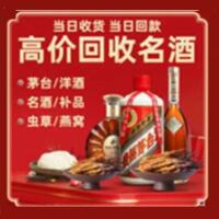 武汉武昌烟酒回收:茅台酒,酒瓶,洋酒,名酒,冬虫夏草,老酒,武汉武昌跃国烟酒经营部