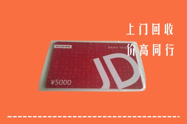 武汉武昌回收京东卡
